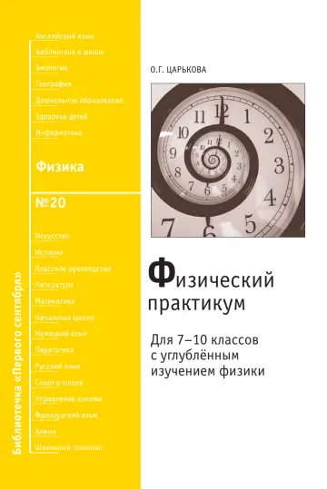 Обложка: Физика. Библиотечка. 2008. № 20