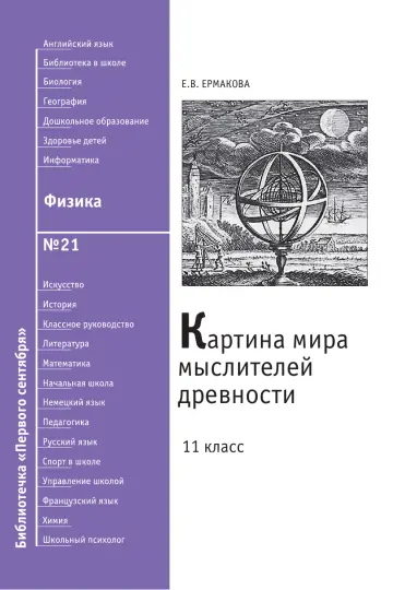 Обложка: Физика. Библиотечка. 2008. № 21
