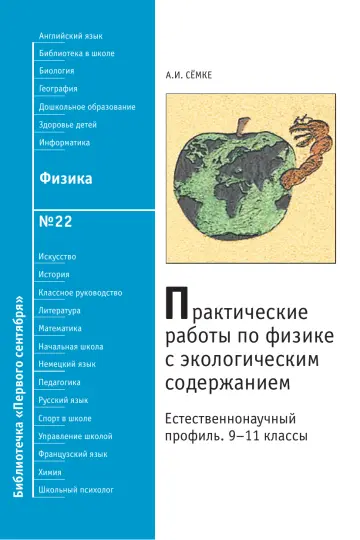 Обложка: Физика. Библиотечка. 2008. № 22