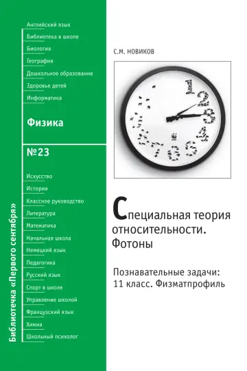 Обложка: Физика. Библиотечка. 2008. № 23