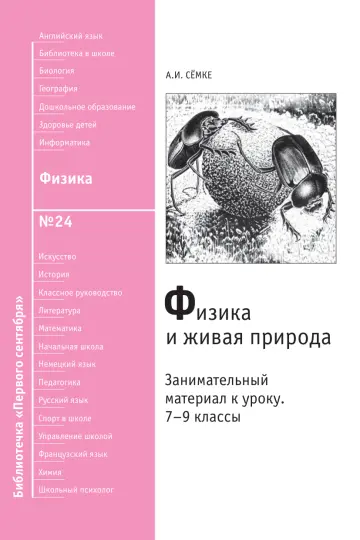 Обложка: Физика. Библиотечка. 2008. № 24