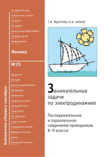 Обложка: Физика. Библиотечка. 2008. № 25