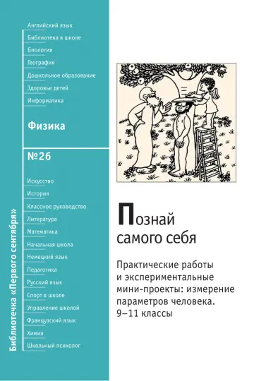 Обложка: Физика. Библиотечка. 2009. № 26