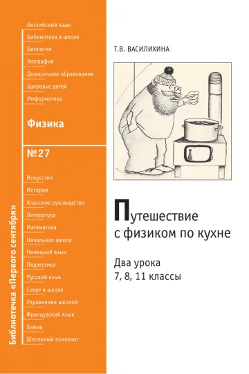 Обложка: Физика. Библиотечка. 2009. № 27