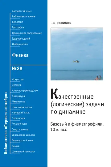 Обложка: Физика. Библиотечка. 2009. № 28