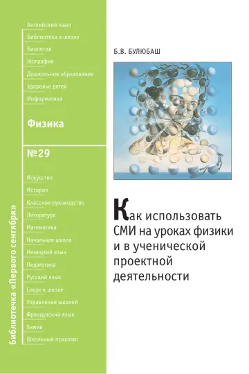 Обложка: Физика. Библиотечка. 2009. № 29