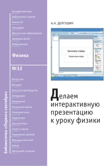 Обложка: Физика. Библиотечка. 2010. № 32