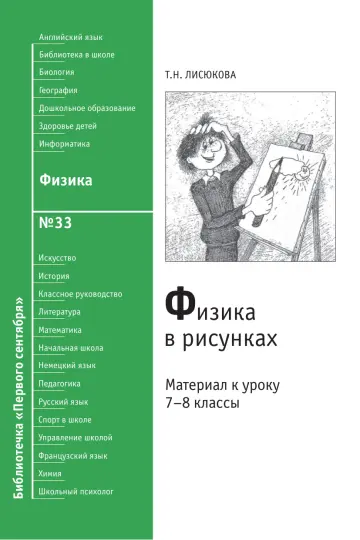 Обложка: Физика. Библиотечка. 2010. № 33