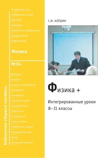 Обложка: Физика. Библиотечка. 2010. № 34