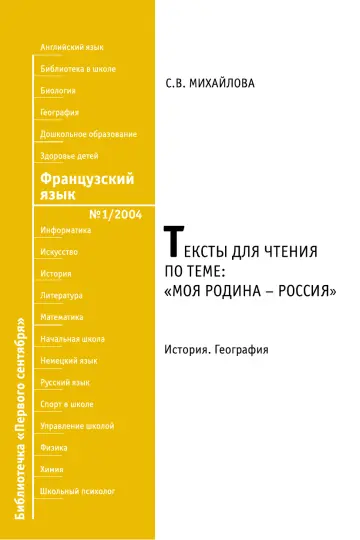Обложка: Французский язык. Библиотечка. 2005. № 1