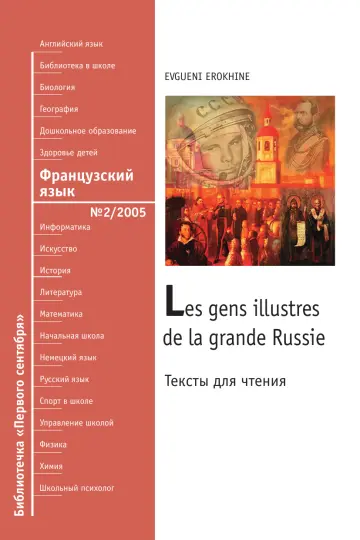 Обложка: Французский язык. Библиотечка. 2005. № 2