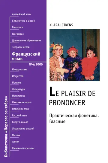 Обложка: Французский язык. Библиотечка. 2005. № 4