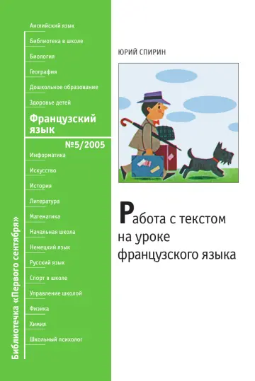 Обложка: Французский язык. Библиотечка. 2005. № 5