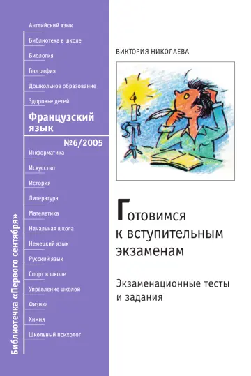 Обложка: Французский язык. Библиотечка. 2005. № 6