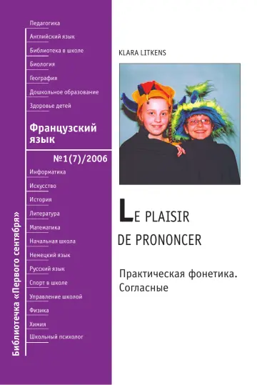 Обложка: Французский язык. Библиотечка. 2006. № 1