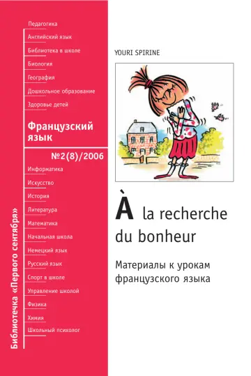 Обложка: Французский язык. Библиотечка. 2006. № 2