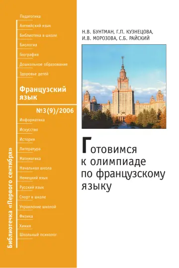 Обложка: Французский язык. Библиотечка. 2006. № 3