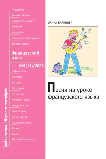 Обложка: Французский язык. Библиотечка. 2006. № 5