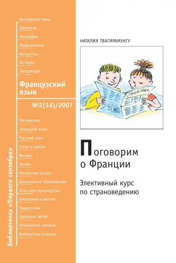 Обложка: Французский язык. Библиотечка. 2007. № 2