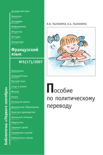 Обложка: Французский язык. Библиотечка. 2007. № 5