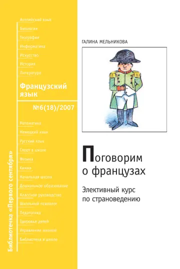 Обложка: Французский язык. Библиотечка. 2007. № 6