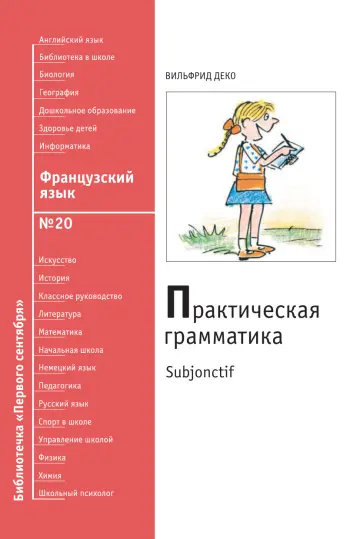 Обложка: Французский язык. Библиотечка. 2008. № 20