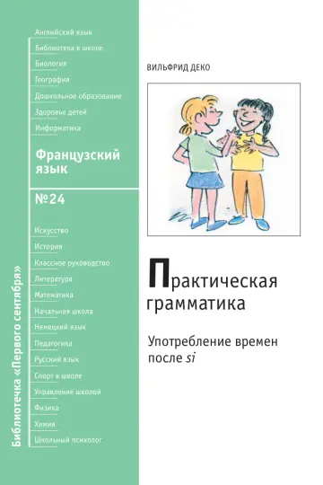 Обложка: Французский язык. Библиотечка. 2008. № 24