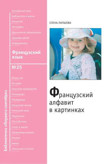 Обложка: Французский язык. Библиотечка. 2008. № 25