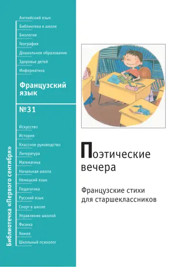 Обложка: Французский язык. Библиотечка. 2010. № 31