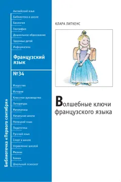 Французский язык. Библиотечка