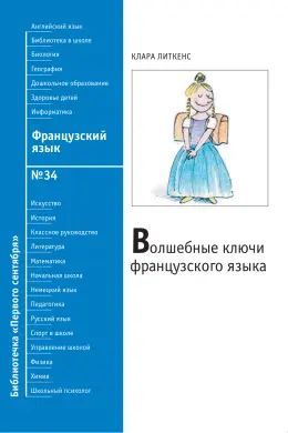 Обложка: Французский язык. Библиотечка. 2010. № 34