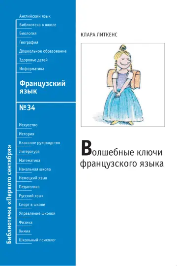 Обложка: Французский язык. Библиотечка. 2010. № 34