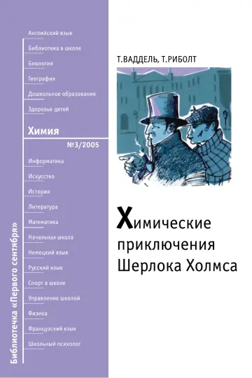 Обложка: Химия. Библиотечка. 2005. № 3