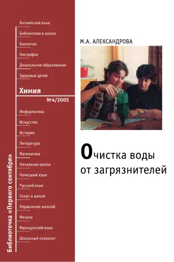 Обложка: Химия. Библиотечка. 2005. № 4