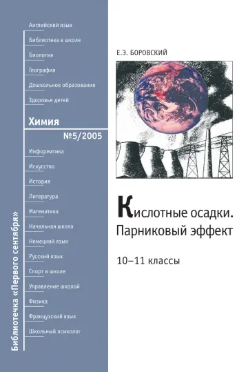 Обложка: Химия. Библиотечка. 2005. № 5