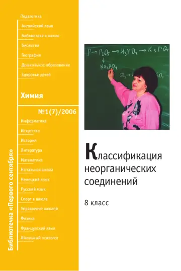 Обложка: Химия. Библиотечка. 2006. № 1