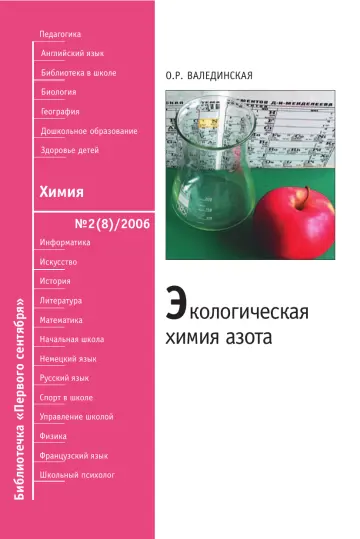 Обложка: Химия. Библиотечка. 2006. № 2