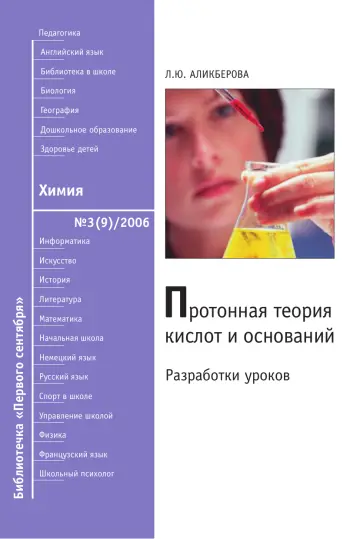 Обложка: Химия. Библиотечка. 2006. № 3