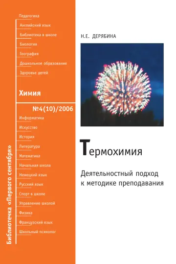 Обложка: Химия. Библиотечка. 2006. № 4