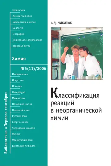 Обложка: Химия. Библиотечка. 2006. № 5