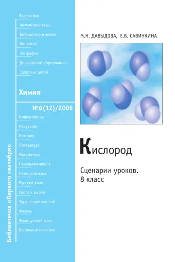 Обложка: Химия. Библиотечка. 2006. № 6