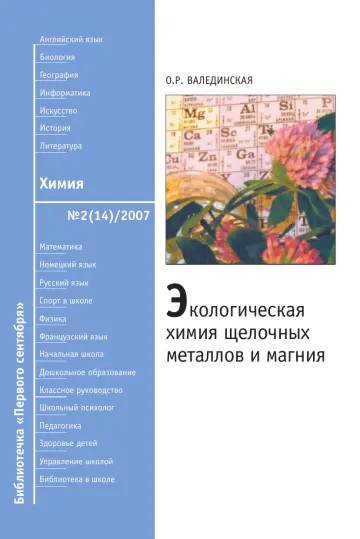 Обложка: Химия. Библиотечка. 2007. № 2