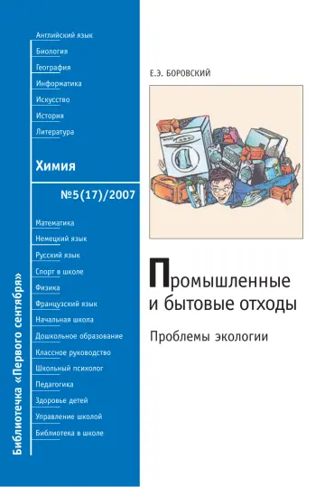 Обложка: Химия. Библиотечка. 2007. № 5