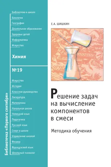 Обложка: Химия. Библиотечка. 2008. № 19