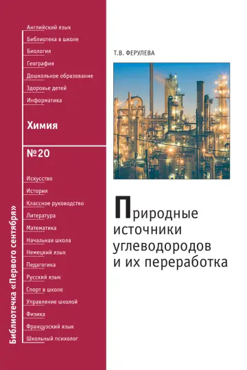 Обложка: Химия. Библиотечка. 2008. № 20