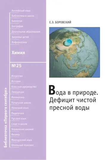 Обложка: Химия. Библиотечка. 2008. № 25