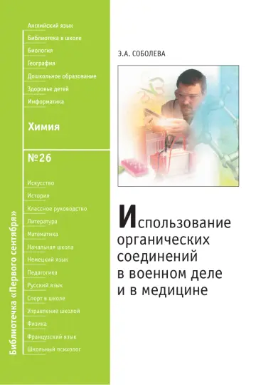 Обложка: Химия. Библиотечка. 2009. № 26