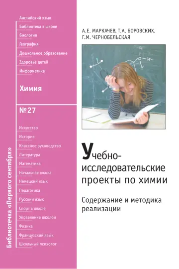 Обложка: Химия. Библиотечка. 2009. № 27