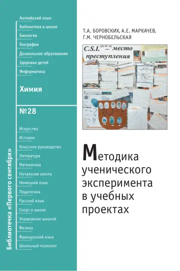 Обложка: Химия. Библиотечка. 2009. № 28