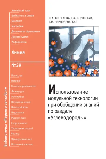 Обложка: Химия. Библиотечка. 2009. № 29